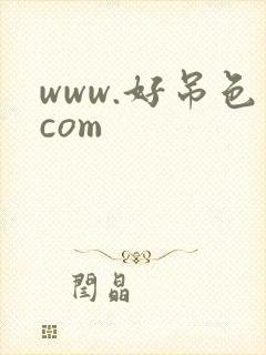 www.好吊色com