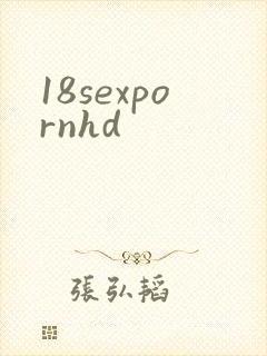 18sexpornhd封面