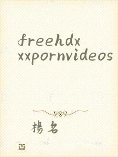 freehdxxxpornvideos封面