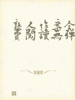 熟人作案全文免费阅读无弹窗