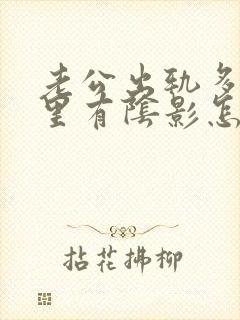 老公出轨多次心里有阴影怎么办