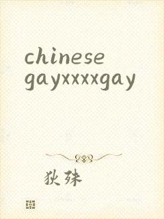 chinesegayxxxxgay