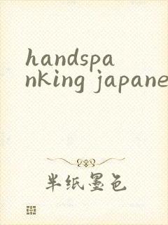 handspanking japanese bdsm