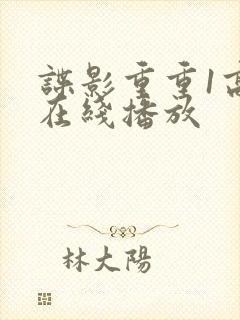 谍影重重1高清在线播放