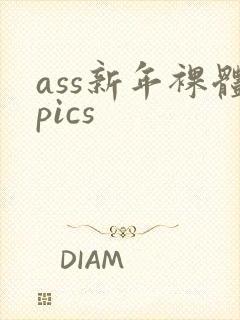 ass新年裸体pics