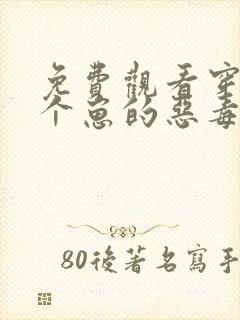 免费观看穿成三个崽的恶毒后妈小说