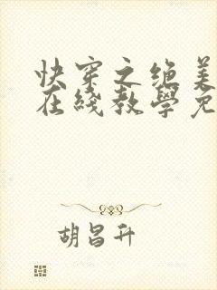快穿之绝美白莲在线教学免费阅读