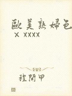 欧美熟妇色另类ⅹxxxx封面