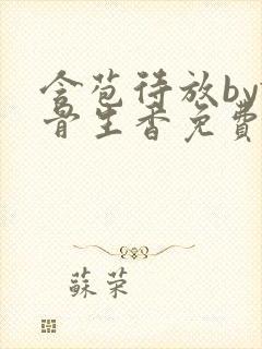 含苞待放by谜骨生香免费阅读笔趣阁