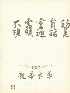 不需会员的微信视频通话美颜软件