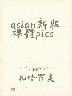 asian新版裸体pics
