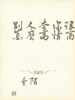 别人夸你很漂亮怎么高情商的回答