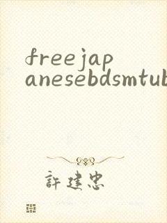 freejapanesebdsmtubesexmovies