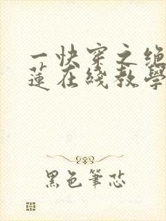 一快穿之绝美白莲在线教学
