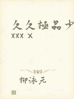 久久极品少妇xxxxⅹ