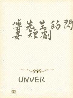 傅先生的闪婚甜妻 短剧