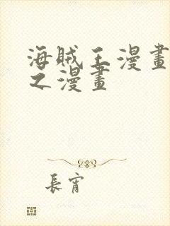 海贼王漫画 风之漫画