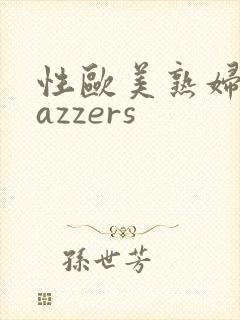 性欧美熟妇brazzers