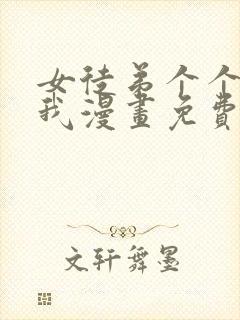 女徒弟个个想杀我漫画免费下拉式