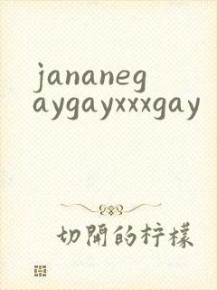jananegaygayxxxgay