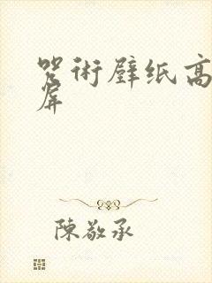 咒术壁纸高清全屏