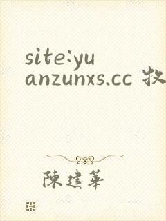 site:yuanzunxs.cc 牧神记