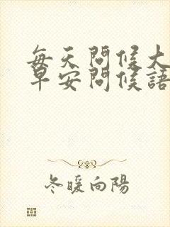 每天问候大全 早安问候语