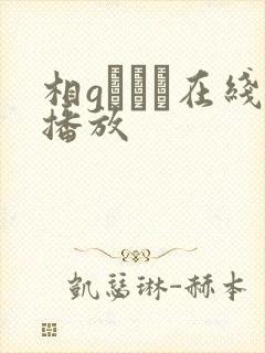 相gみなみ在线播放