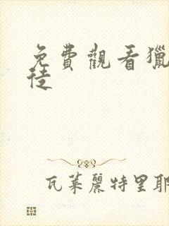 免费观看猎战狂徒