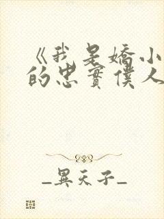 《我是娇小魅魔的忠实仆人》人物