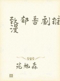 致郁番剧推荐日漫