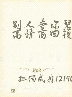 别人夸你儿子帅高情商回复