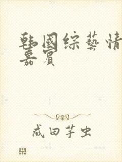 韩国综艺情书男嘉宾封面