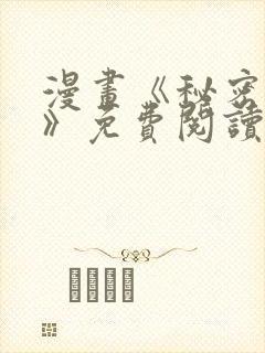 漫画《秘密姊弟》免费阅读