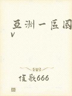 亚洲一区国产av