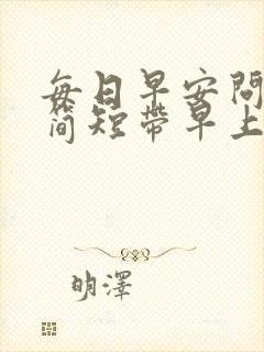 每日早安问候语简短带早上好