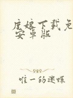 度娘下载免费版 安卓版封面