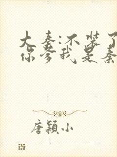 大秦:不装了,你爹我是秦始皇赵浪 免费全集