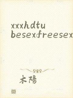 xxxhdtubesexfreesexvideos封面