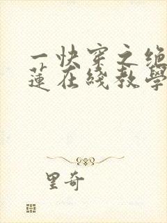 一快穿之绝美白莲在线教学