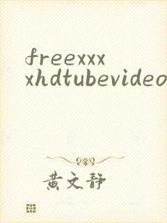 freexxxxhdtubevideo