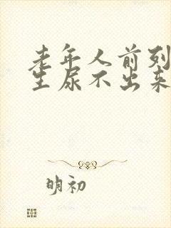 老年人前列腺增生尿不出来怎么办