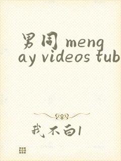 男同 mengay videos tubes