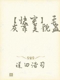 【快穿】柔弱炮灰靠美貌蛊惑反派