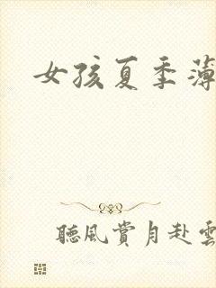 女孩夏季薄袜子