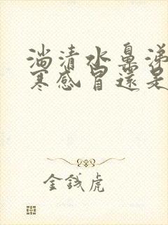 淌清水鼻涕是风寒感冒还是风热感冒