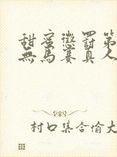 甜蜜惩罚第2季无马赛真人