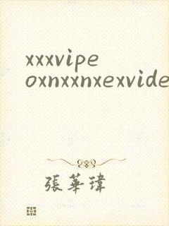 xxxvipeoxnxxnxexvideosvideossex封面