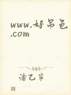 www,好吊色,com