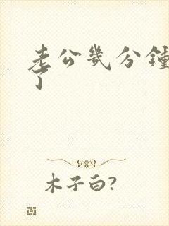 老公几分钟就射了